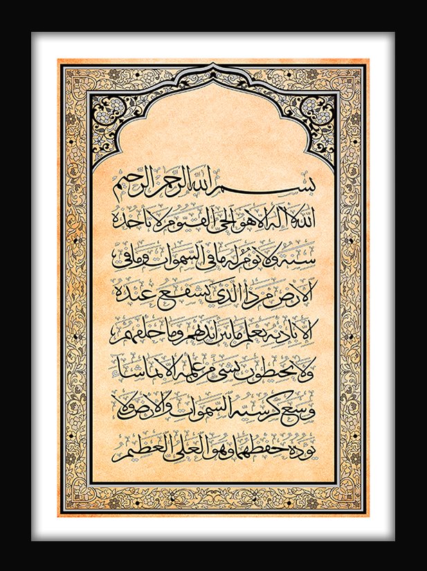 Ayatul Qursi
